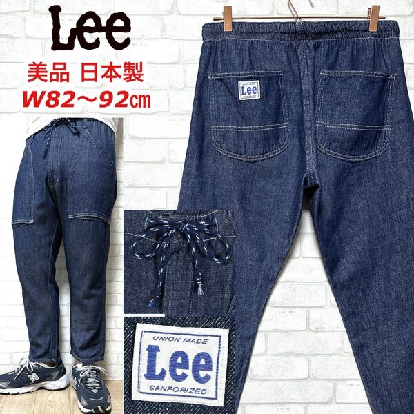 ☆美品☆ Lee 春夏 デニム ベイカー イージーパンツ アンクルパンツ