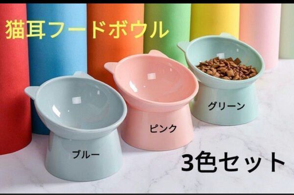 【新品】猫犬 フードボウル ペット用食器 餌入れ水やり 猫耳 オシャレ 3個セット
