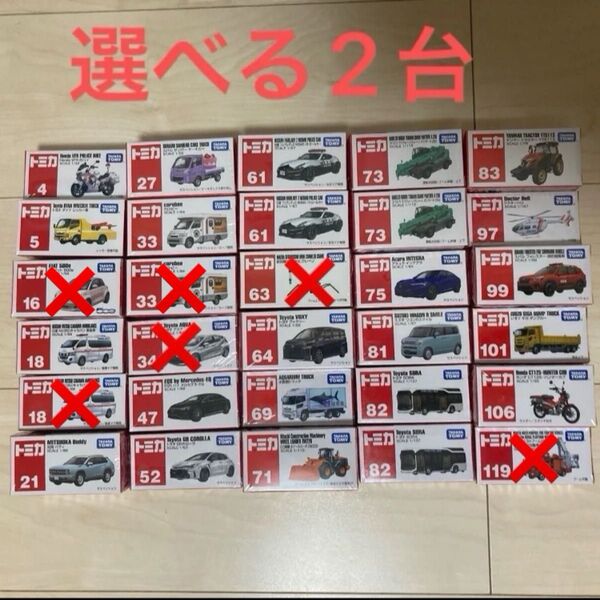 トミカ 2台 ミニカー