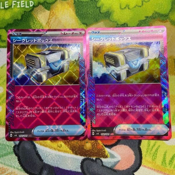 シークレットボックス