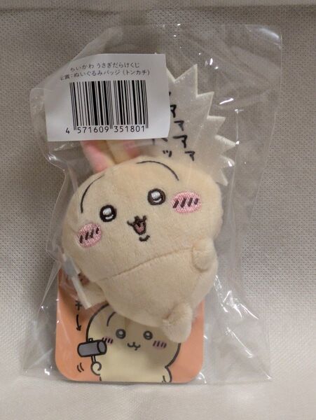 ちいかわ うさぎだらけくじ E賞 ぬいぐるみバッジ トンカチ