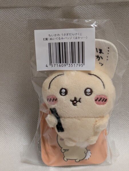 ちいかわ うさぎだらけくじ E賞 ぬいぐるみバッジ ほかッ