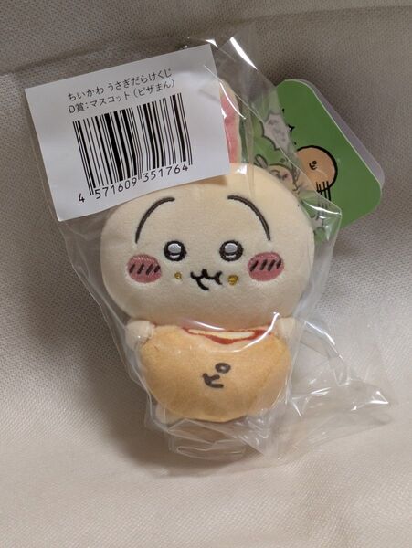 ちいかわ うさぎだらけくじ D賞 マスコット ピザまん