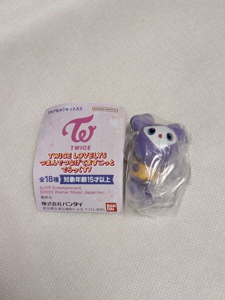 TWICE LOVELYS つまんでつなげてますこっとでらっくす カニカン サナ マスコット チャーム