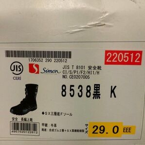 シモン 安全靴 8538黒 29.0cm