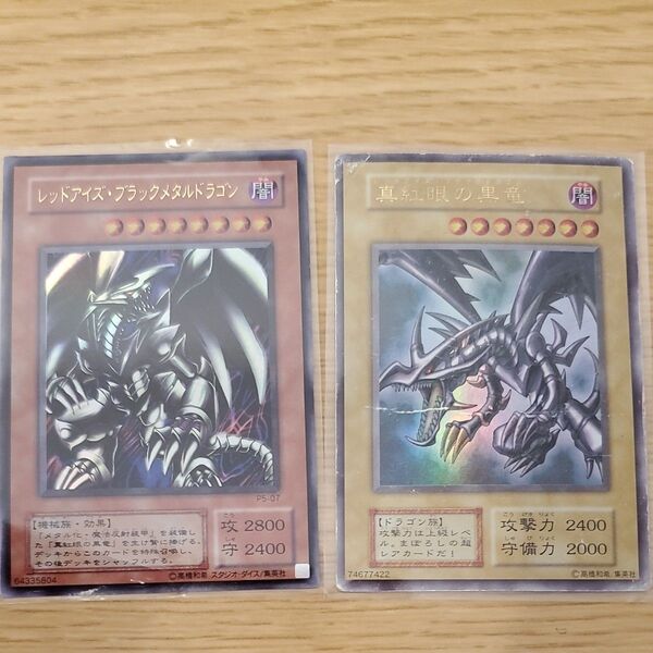 遊戯王 真紅眼の黒竜 ウルトラレア 右下ホロなし レッドアイズ・ブラックメタルドラゴン