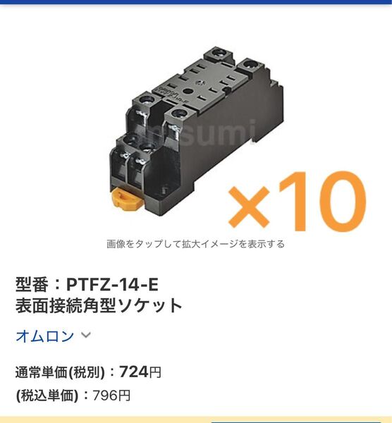OMRON 型番:PTFZ-14-E 表面接続角型ソケット socket オムロン
