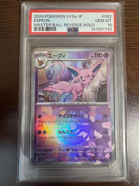『ポケモンカードゲーム/ポケカ』エーフィ マスターボールミラー sv8a 062/187 PSA10