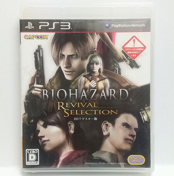 中古PS3ソフト:バイオハザード リバイバルセレクション HDリマスター版