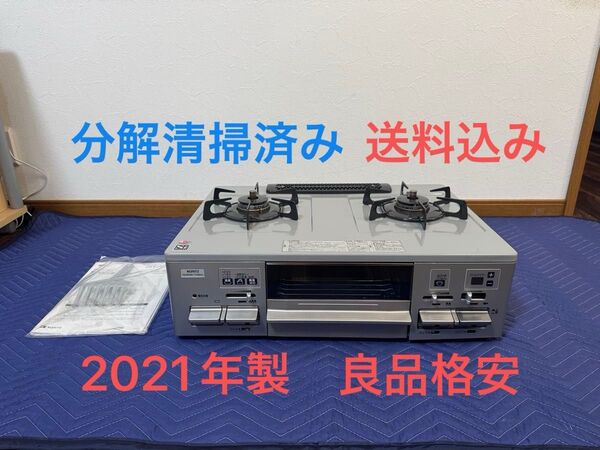 《良品格安》ノーリツ ガスコンロ 都市ガス LW2261TL 2021年製 左強火力 ガステーブル