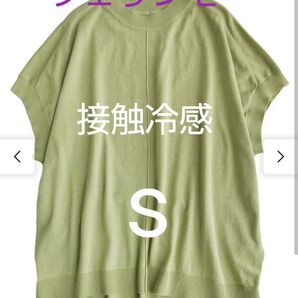 フェリシモ EDIT コットン切り替えニット 薄手ニットトップス グリーン ゆったり 接触冷感 綿100% 半袖