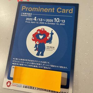 2025年日本国際博覧会(大阪・関西万博)プロミネントカード