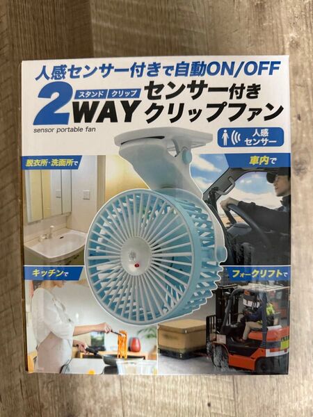 人感センサー付き 2WAYクリップファン ブルー