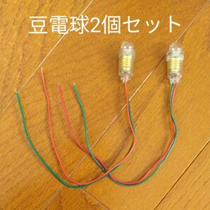 豆電球 ソケット 2組セット 小学生理科教材