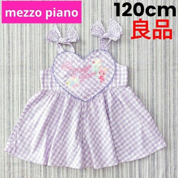 ★良品★メゾピアノ*チェック柄*エプロンワンピース*120cm