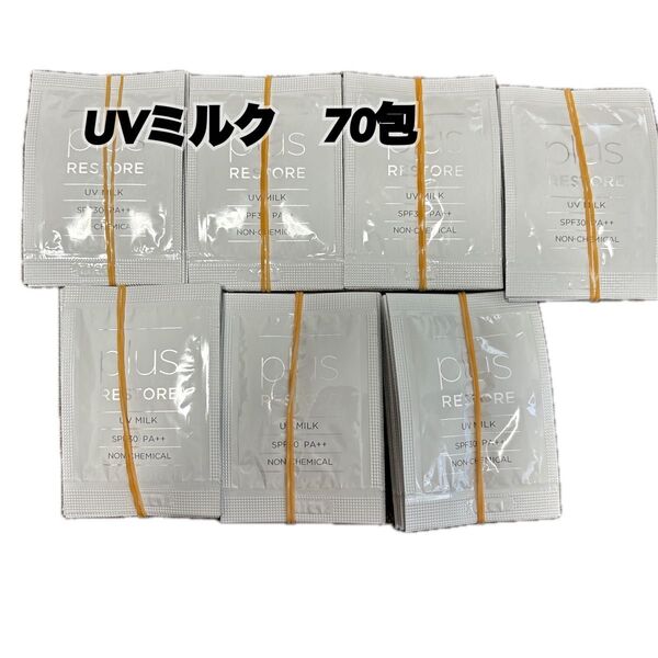 plusRESTORE UV MILK SPF30 PA++ 70包 まとめ売り 日焼け止め プラスリストア UVミルク
