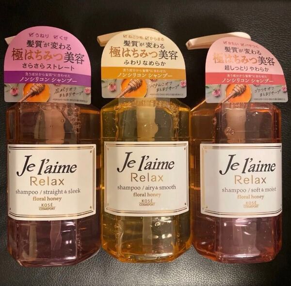 ジュレーム リラックス シャンプー 3本セット エアリー&スムース ソフト&モイスト ストレート