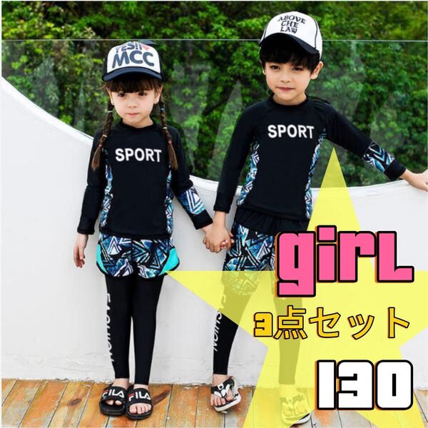 【新品】水着 女の子 130キッズ ラッシュガード 3点セット ロゴ入り 日焼け