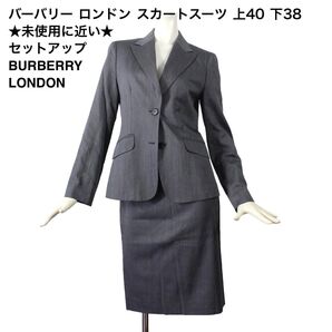 【極美品】バーバリー ロンドン スカートスーツ 上40 下38 ★未使用に近い★ セットアップスーツ BURBERRYLONDON