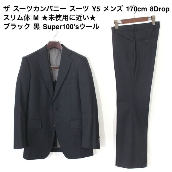76【極美品】ザ スーツカンパニー スーツ Y5 メンズ 170cm 8Drop スリム体 M ★未使用に近い★ ブラック 黒