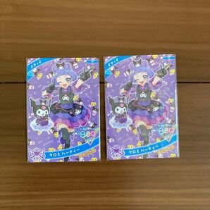 アイプリカード ひみつのアイプリ ちぃ クロミ サンリオコラボ 2枚セット