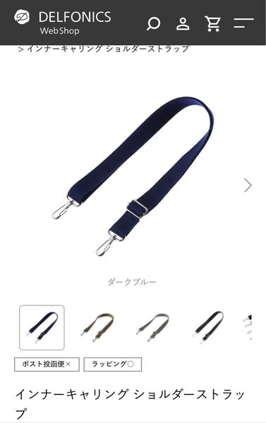 ショルダーストラップ ショルダーベルト インナーキャリング 幅広 DELFONICS デルフォニックス 日本製
