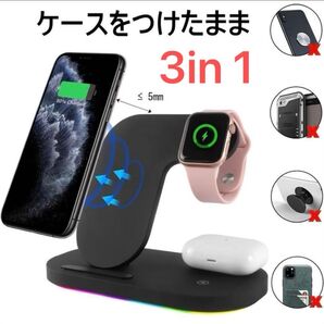置くだけ【3in1ワイヤレス充電器】急速充電 充電スタンド iPhone 多機能 アップルウォッチ ワイヤレス充電器 iPhone
