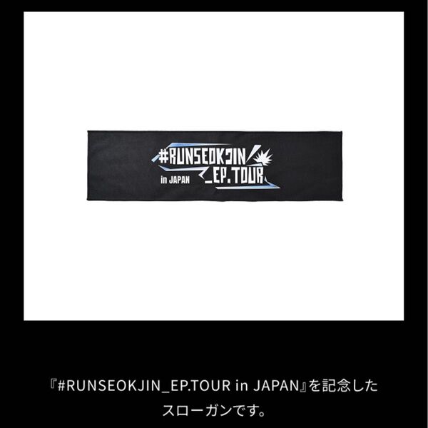 BTS JIN RUNSEOKJIN in JAPAN SLOGAN ジン スローガン