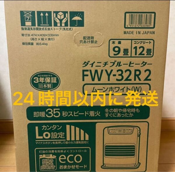 石油ファンヒーター ダイニチ