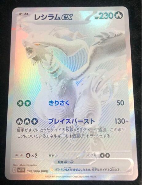 レシラムex BWR ポケモンカード レシラム SV11W
