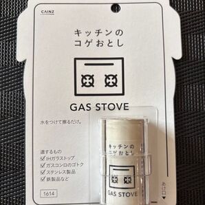カインズ キッチンのコゲおとし