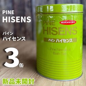 【新品】薬用入浴剤 パインハイセンス 3缶 6.3kg (2.1kg×3) 温活 疲労回復