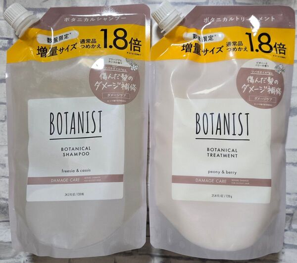 数量限定 ボタニスト ボタニカルシャンプー トリートメント ダメージケア 1.8倍増量