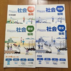 中学ポピー 地理 歴史