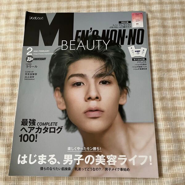 Men’s NONNO(メンズノンノ) 2021年2月号 (集英社)ラウールがお好きな方へおまけ付き
