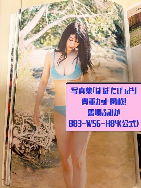 【女優3人掲載奇跡回】週刊プレイボーイ2020.1号吉岡里帆馬場ふみか今田美桜