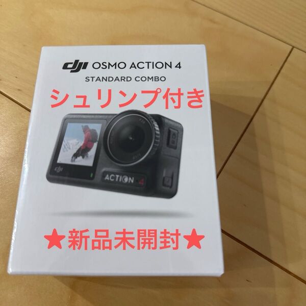 激安★新品未開封★DJI OSMO ACTION 4 STANDARD COMBO シュリンプ付き