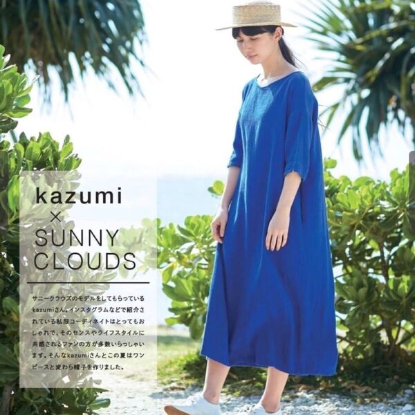 サニークラウズ× Shuttle Notes× kazumiのまっ青ワンピース リネン混 麻混 シャトルノーツ ロングワンピース