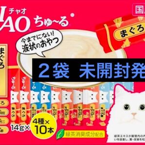 チャオ ちゅ〜る まぐろバラエティ 2袋(80本)