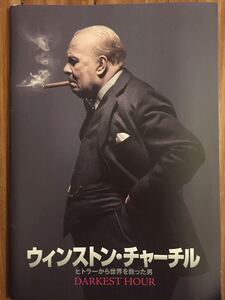 プレスシート『ウィンストン・チャーチル　ヒトラーから世界を救った男』ゲイリー・オールドマン　辻一弘（カズ・ヒロ）　アカデミー賞