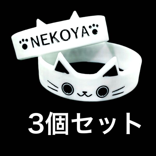 猫屋オリジナル ネコマグバンド 3個セット ホワイト M4 電動ガン 次世代 AR-15