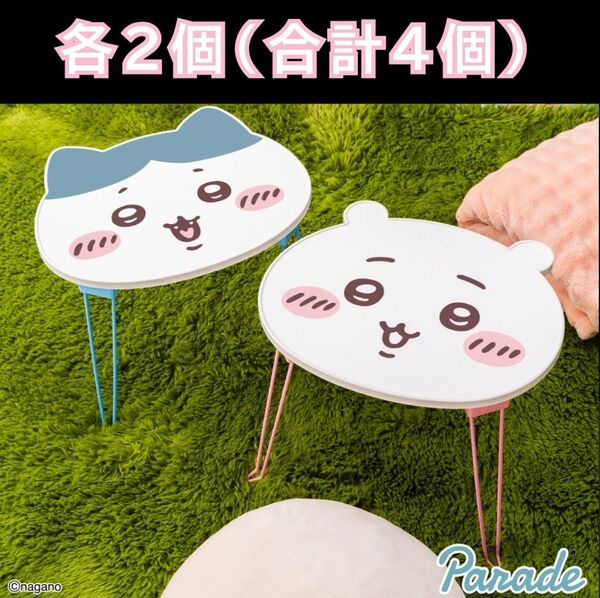 ちいかわ おかお折りたたみミニテーブル ハチワレ 4個セット
