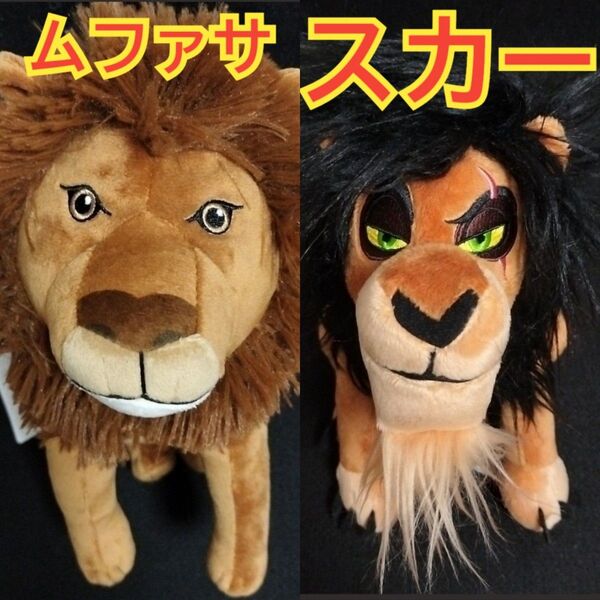 ライオンキング スカー ムファサ BIGぬいぐるみ 2種セット