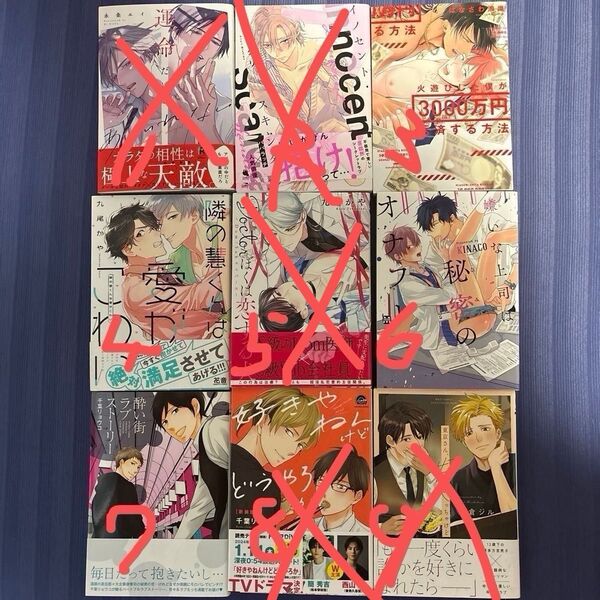 BL漫画まとめ37 1冊100円+送料200円