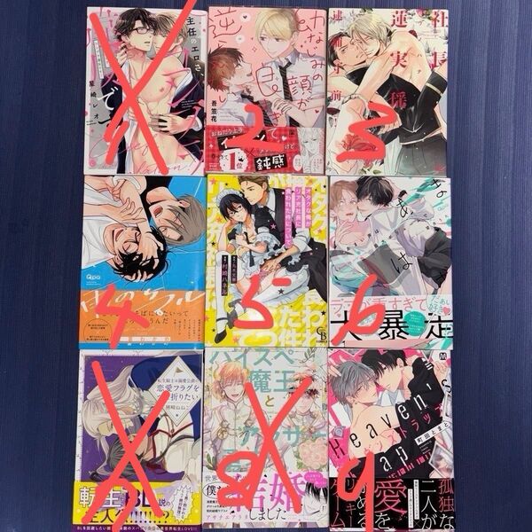 BL漫画まとめ36 1冊100円+送料200円