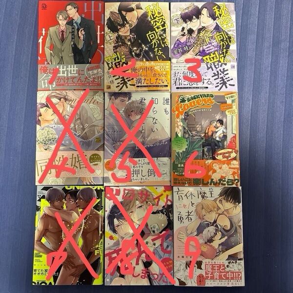 BL漫画まとめ47 1冊100円+送料200円