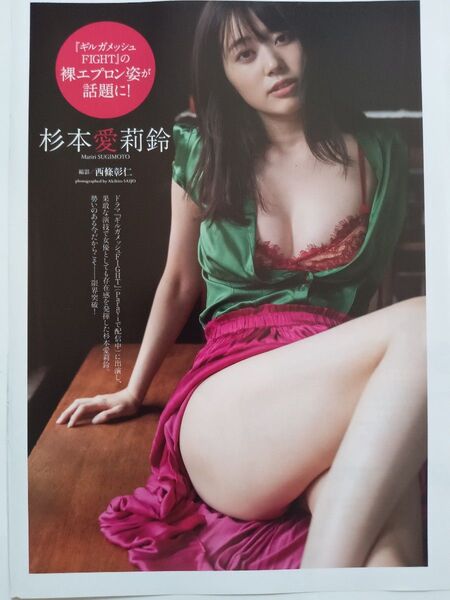 杉本愛莉鈴 切り抜き 6ページ