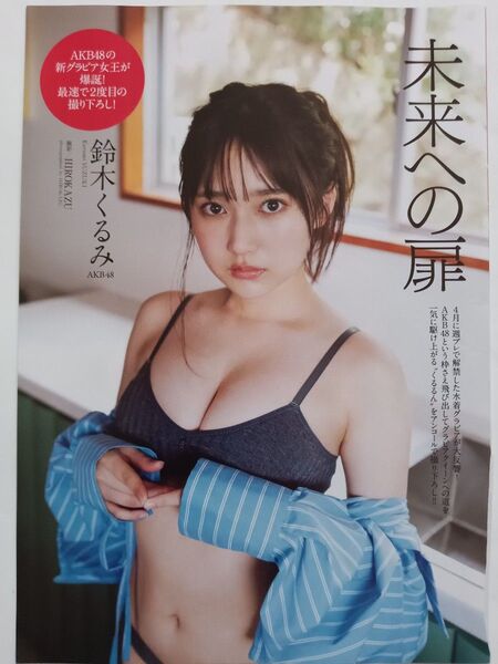 鈴木くるみ 切り抜き 10ページ