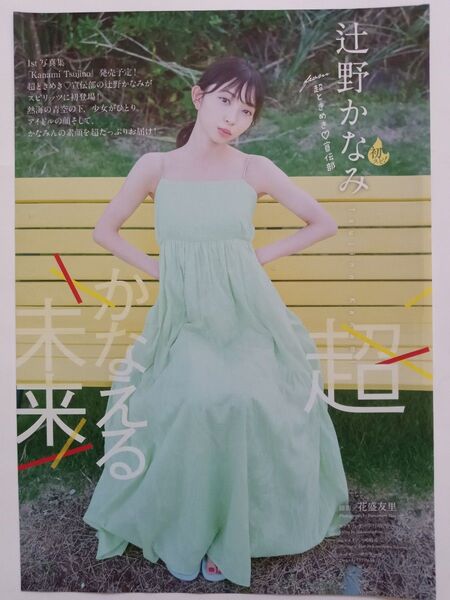 辻野かなみ 切り抜き 6ページ