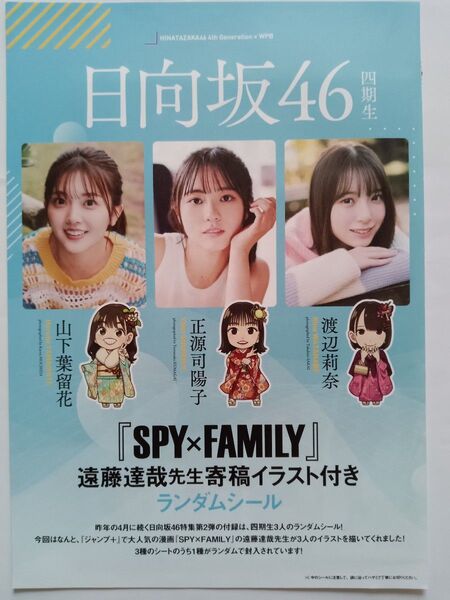 日向坂46 四期生シール未開封 山下葉留花